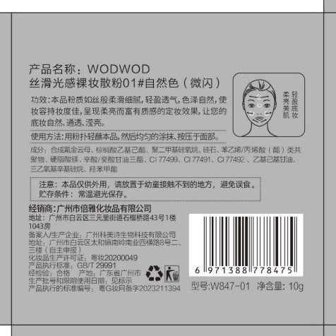 WODWOD Silk Gold Nude Makeup Loose Powder Breathable Silky Brightening Oil Control Fixed Waterproof Concealer Makeup Loose Powder